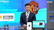 刘越点评曼联：球员缺乏稳定性 博格巴时灵时不灵需要改进