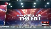 《中国达人秀》今晚播出北京巡演第二场-7月4日