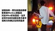 BY2成员Miko与男子车中拥吻，却否认情侣：他在追我