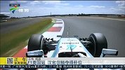 F1-15年-汉密尔顿银石赛道夺杆位-新闻