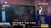 桔子当棋子可边下边吃