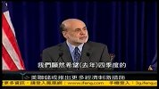 美联储局延长超低利率至2014年底