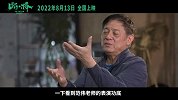 电影《断·桥》曝范伟特辑 一秒变脸一念成魔