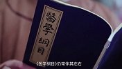 古典医籍里看中国丨第11集 医学纲目