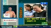 石家庄“骗官书记”王亚丽一审被判14年