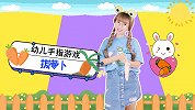 拔萝卜 幼儿园手指谣 幼儿手势舞 歌谣