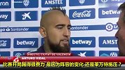 比达尔：很开心取得不错的结果 开局艰难但很快有所调整