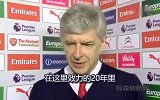 英超-1617赛季-温格:我爱阿森纳 已经想清楚未来了-专题