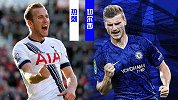 热刺PK切尔西进球赔率：维尔纳居首 凯恩成球队最大祈祷
