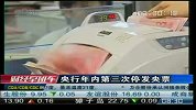 央行年内第三次停发央票-6月23日