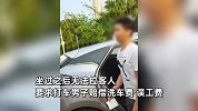 司机用白纸擦后座称有油，要求打车男子赔偿洗车费、误工费，网友评论亮了