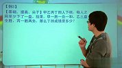 五年制十级思维训练体系五年级第2讲3（校园课堂）
