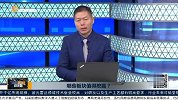 市场处于下跌末端，好的方向已经逐渐明朗