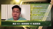 大咖连连看-柏德博恩客战稳胜 申方剑德乙串关方案送你红单连连