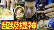 世界最提神？小伙挑战六倍加浓不加糖超苦咖啡