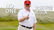 特朗普为办球赛找英国政府走后门 想把四大满贯赛事放在自家球场