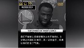格林赛前分享赢球关键因素 不能想着轻松K.O.快船