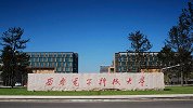 超最长学习年限 西安电子科大拟对33名失联博士作退学处理
