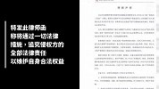 秦俊杰发声明否认劈腿张雪迎：内容严重失实