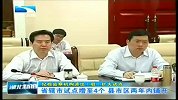 湖北新闻-20120425-王晓东在神农架调研强调：神农架要走林区特色的科学发展之路