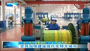 湖北新闻-20120406-宜昌加快建设现代化特大城市
