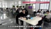 妻子产后出血，男子请育儿假被公司驳回：说旷工3天后要开除我