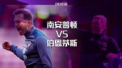 南安普顿VS伯恩茅斯前瞻：有望冲击第3 樱桃盼首次攻陷圣玛丽