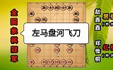 第86集“布局专家”郑惟桐：飞刀真好用 控得你6个大子不能动