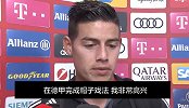 J罗：在德甲完成帽子戏法很开心！想在拜仁进更多球