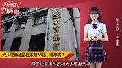 光大证券被招行索赔35亿，还被意大利人割了韭菜！