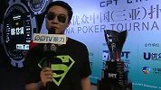 德州扑克-13年-WPT中国赛现场采访六强诞生-专题