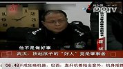 武汉扶起孩子的“好人”竟是肇事者
