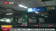 宜家再收停车费主要为清理过夜车