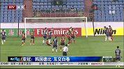 亚冠-14赛季-淘汰赛-1/4决赛-第1回合-韩国德比互交白卷 浦项首尔和气收场-新闻