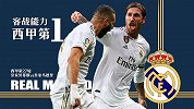 皇马客战能力西甲第一受机构追捧 贝蒂斯难止不胜颓势