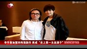 李宇春加盟刘伟强新作 将成“史上第一女血滴子”