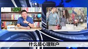 人人都有这么个账户！想买多少东西，全都它说了算？