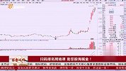 运用波段密码捕捉机会，提前在低位介入