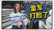 小米股价9连跌，路人“力挺”雷军：比罗永浩强！