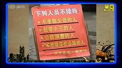 郑州一饭店门前竖牌子 养“小三”等四类人不接待