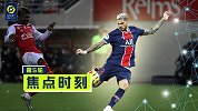 法甲第5轮焦点时刻：伊卡尔迪双响建功 大巴黎客战夺三连胜