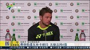 法网-15年-瓦林卡横扫费德勒 首进法网四强将战特松加-新闻