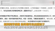 【山东】23岁失联女生已找到 家属曾求助媒体寻人