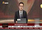 煤炭股逢高减仓为佳