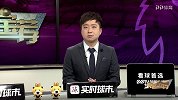 英超-1718赛季-《英超宝荐》第14期:实力占优难奈多线疲劳 切尔西客场出战再被看衰-专题