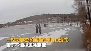丈夫跳进冰窟救妻双双被困 妻子竟提这要求警察当场傻眼