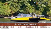 会飞的气垫船现身美国