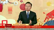 过去的2020年，你经历了哪些新明词？