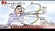 金融界-盘点彩票巨奖后另类领奖方式-7月1日