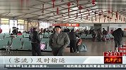 广州南站加开车辆输导返程客流-1月27日